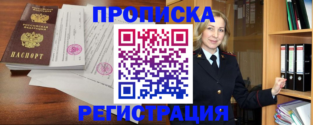 временная регистрация в Колпашево