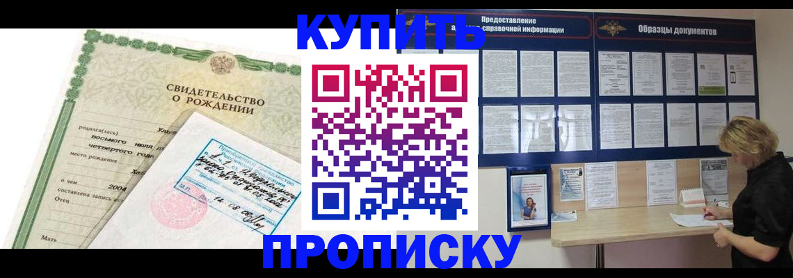 временная регистрация купить в Колпашево