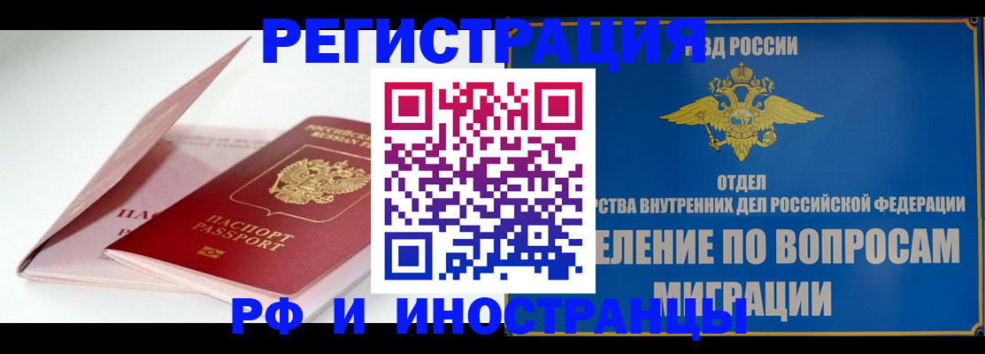 временная прописка в Колпашево