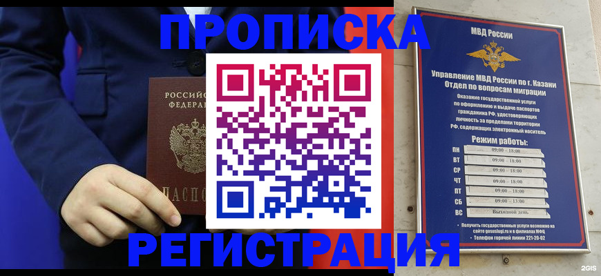прописка ребенка в Колпашево