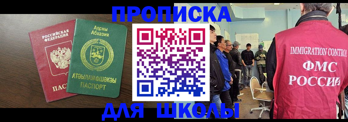 купить прописку в Колпашево