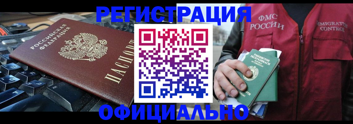 прописка регистрация в Колпашево